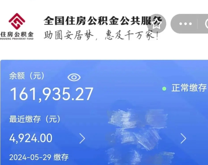 阜阳封存公积金怎么提款（封存后的公积金如何提取）